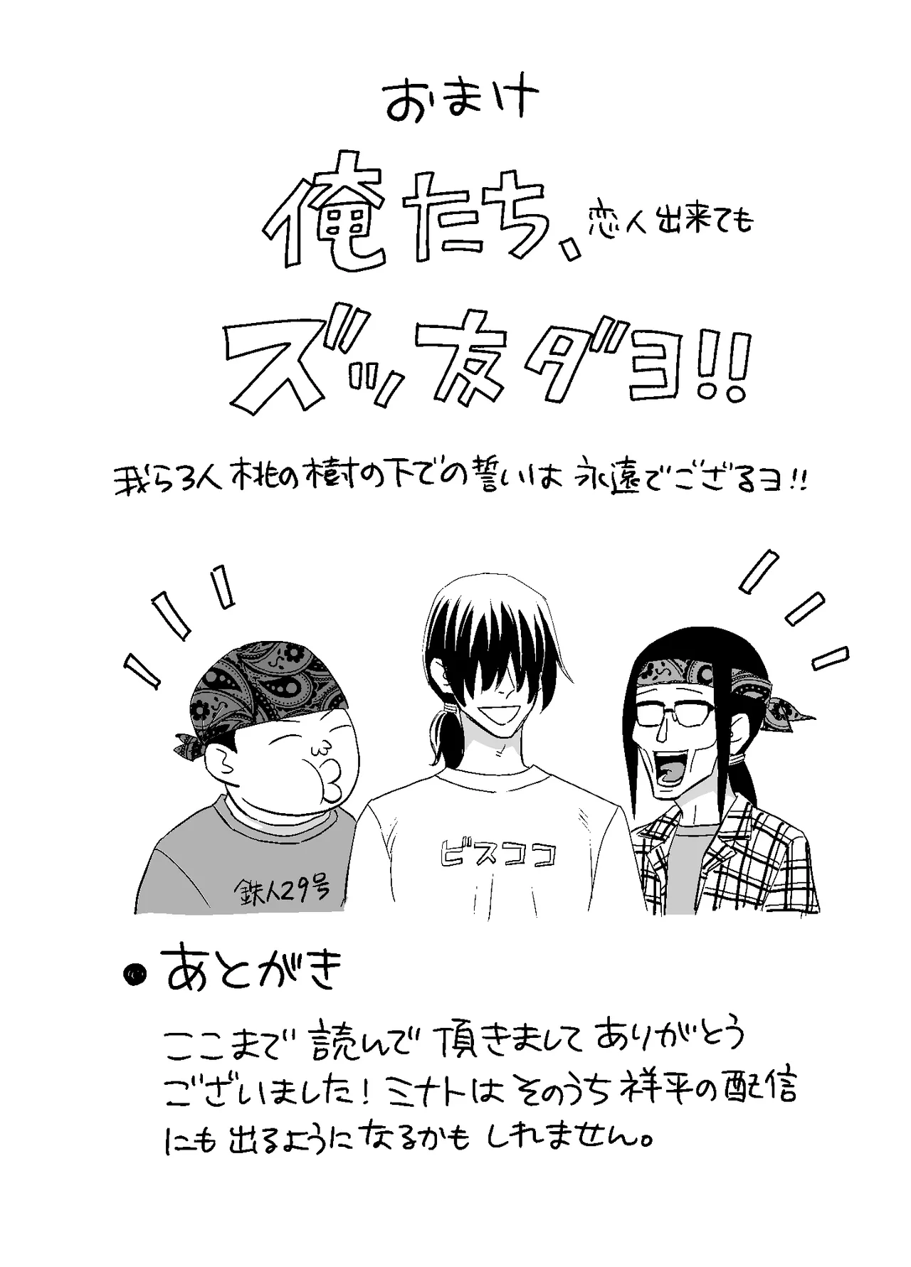 オタ男がイケメン配信者だなんて聞いてない!! 92ページ