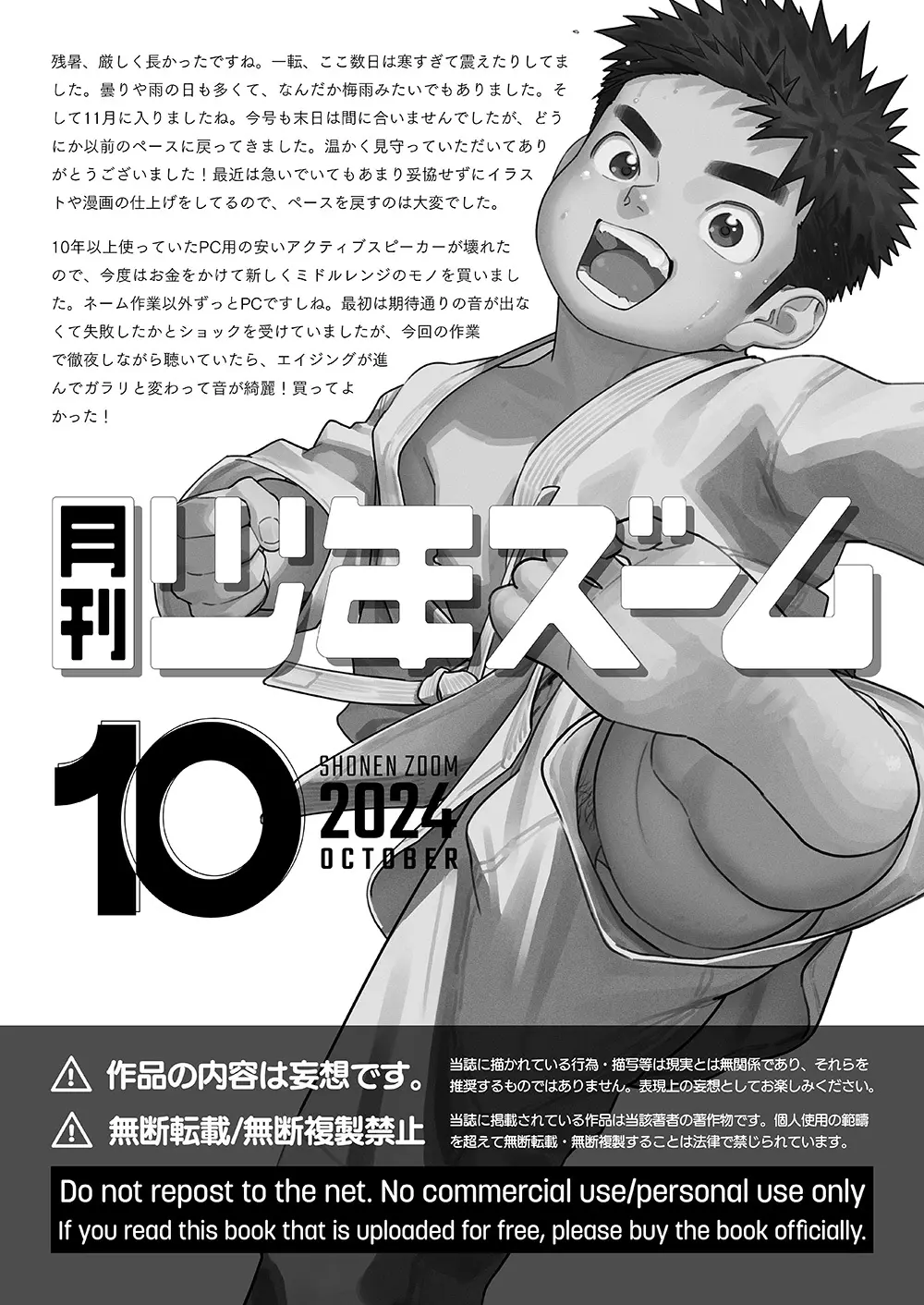 月刊少年ズーム 2024年10月号 21ページ