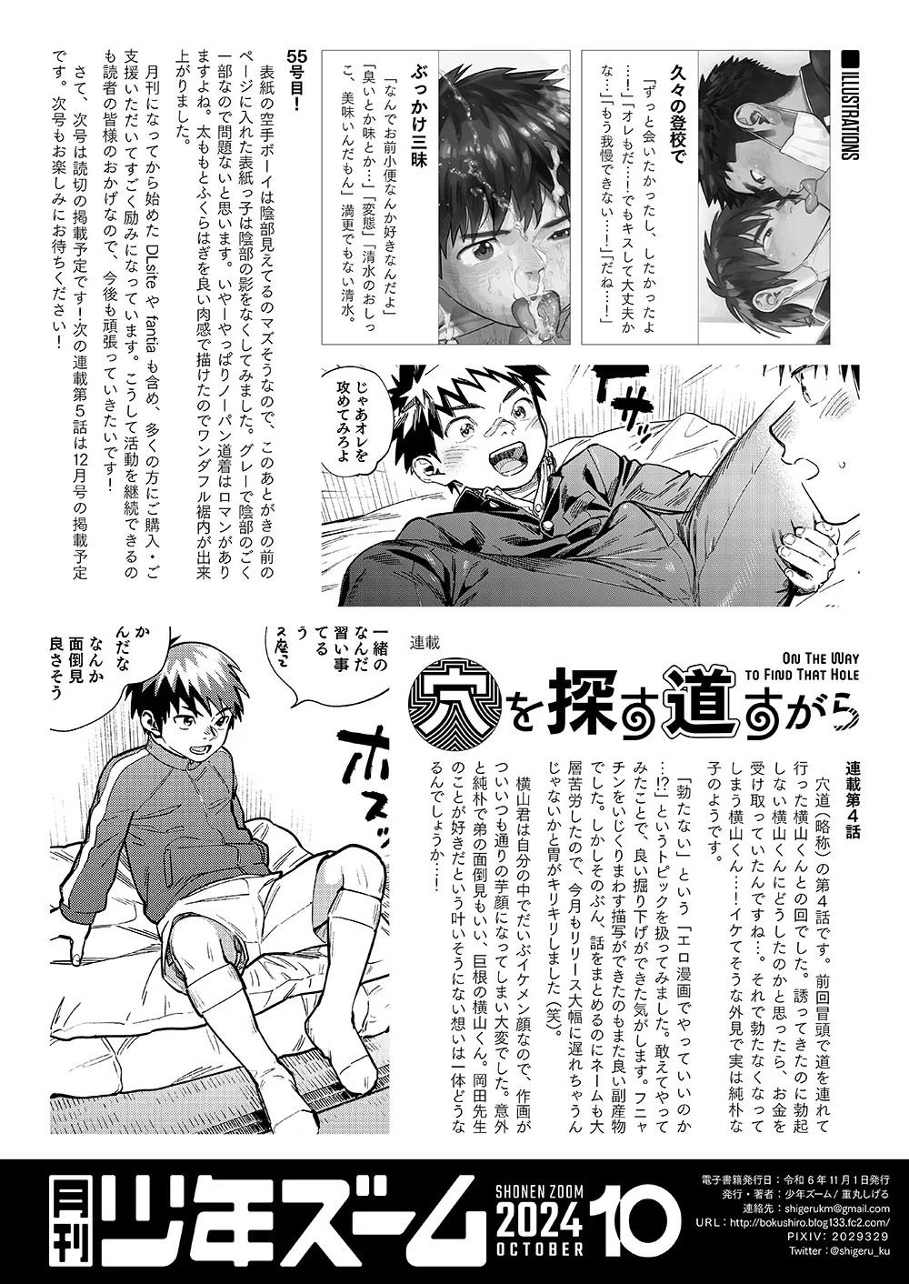 月刊少年ズーム 2024年10月号 22ページ