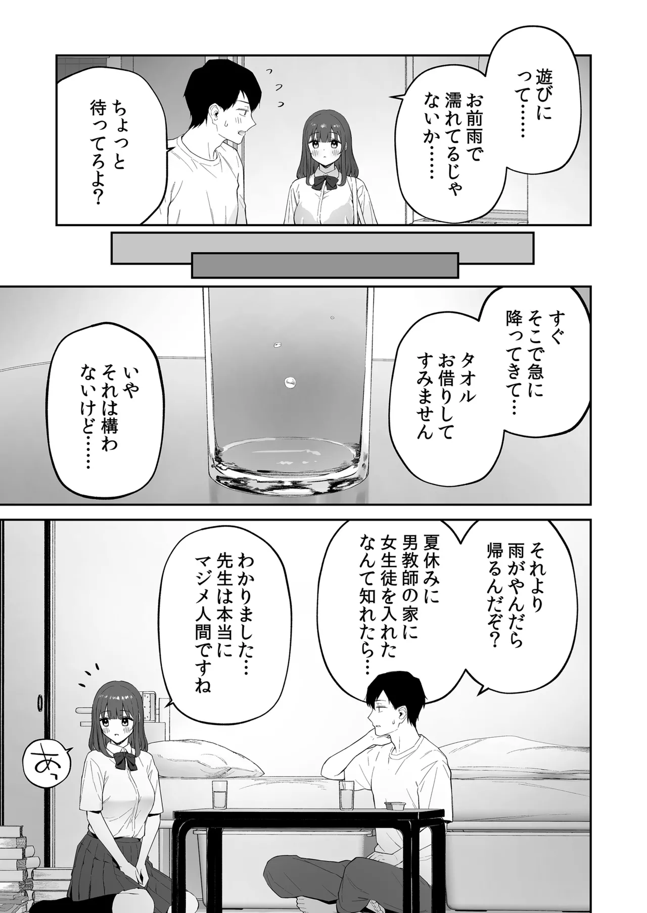 雨の日、先生の家で 4ページ