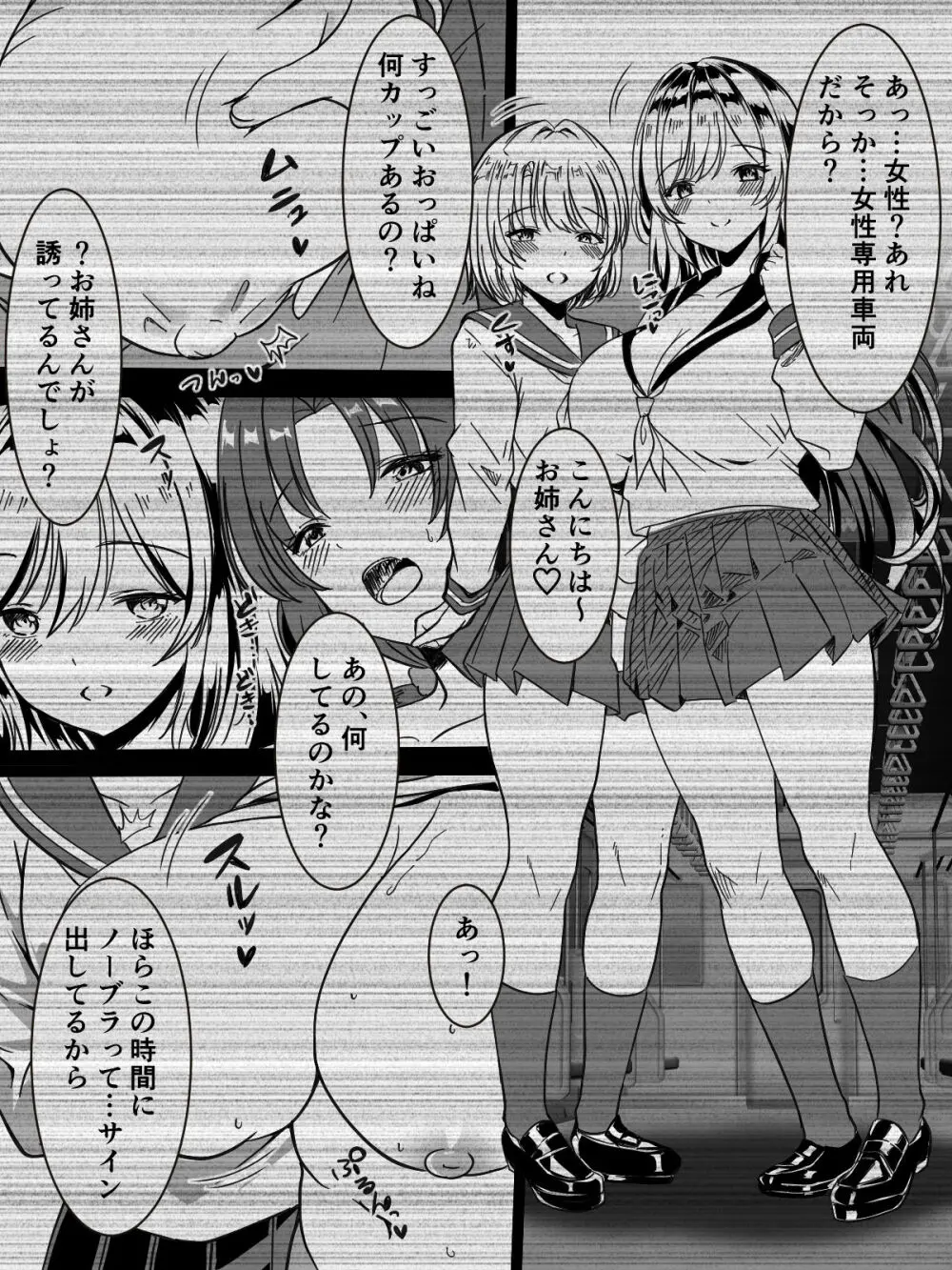 百合イキ専用車両 22ページ