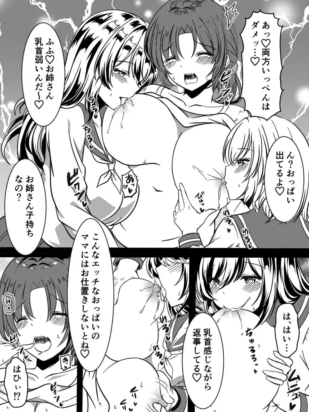 百合イキ専用車両 9ページ