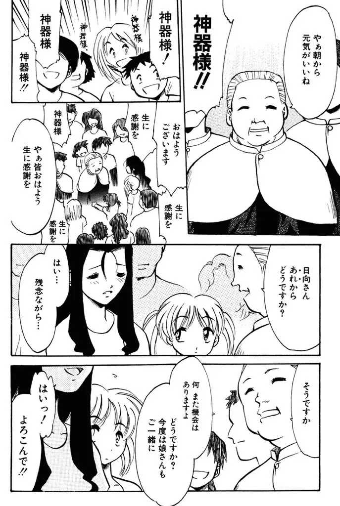 禁断の喜び 165ページ