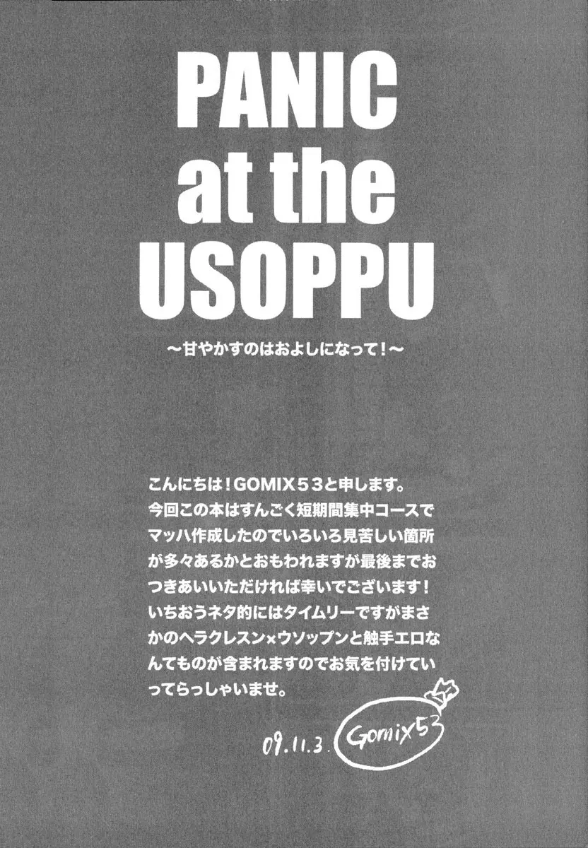 PANIC at the USOPPU 3ページ