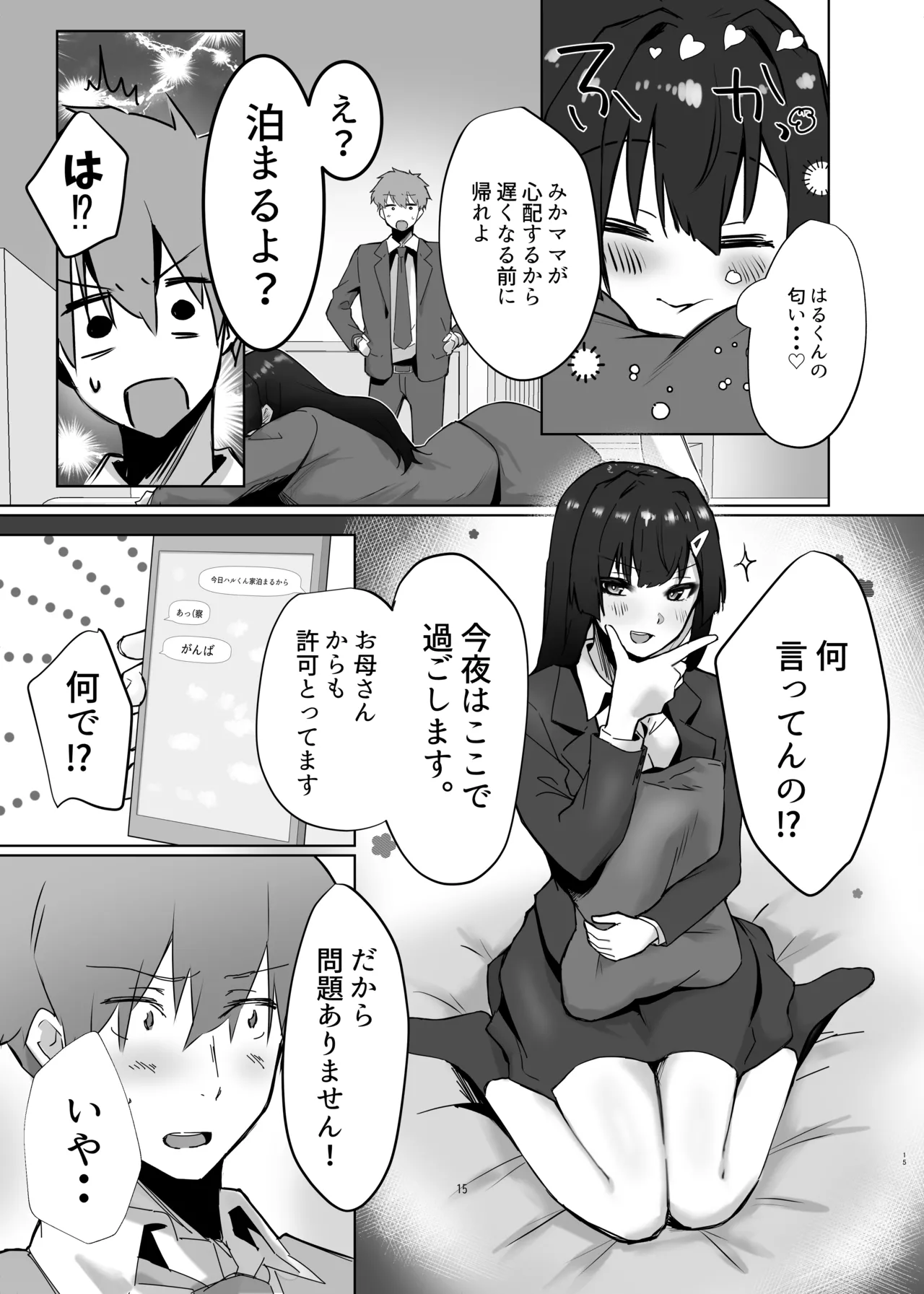 幼馴染JKがどすけべに成長したので卒業イチャラブSEXする話 16ページ