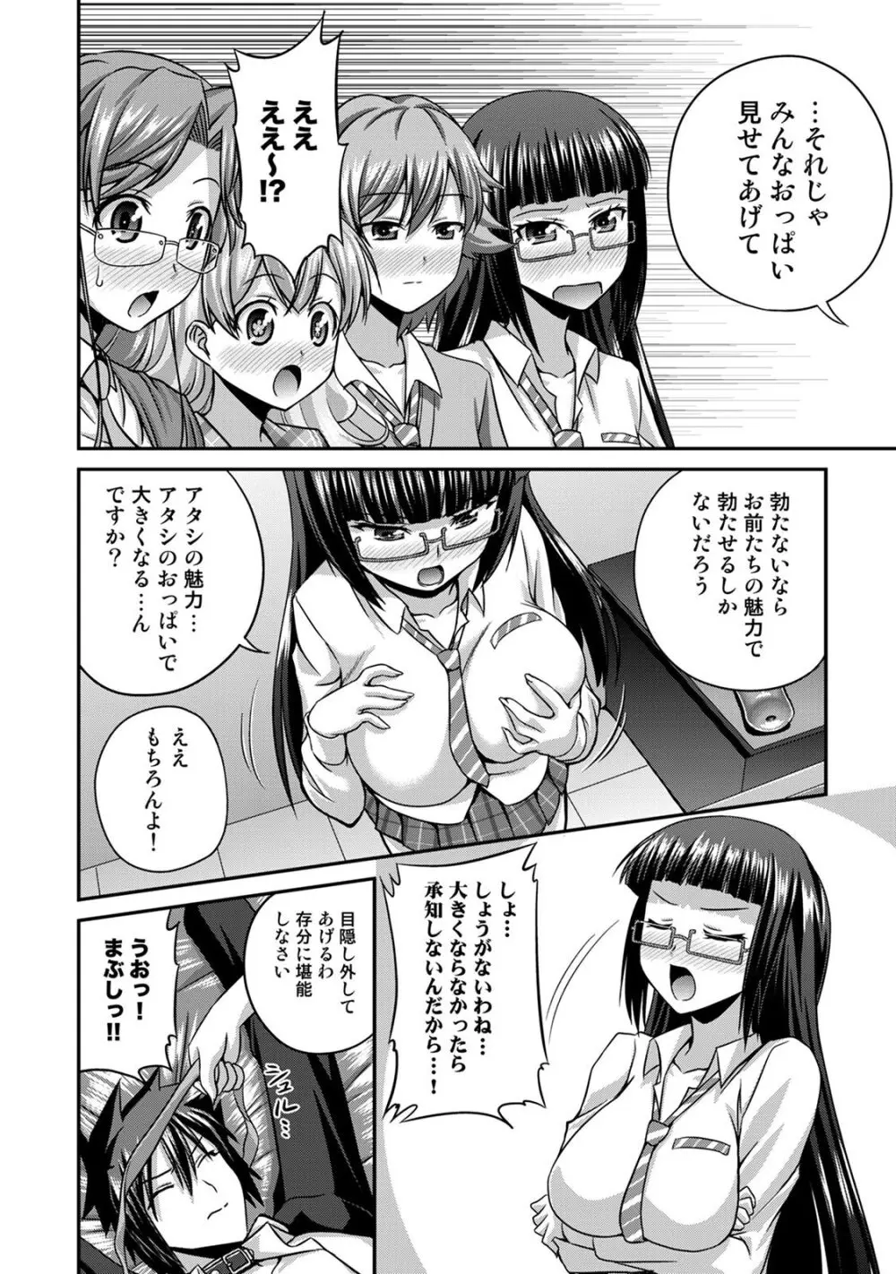 サド★部！〜S女に虐めヌかれ部♪〜 41ページ