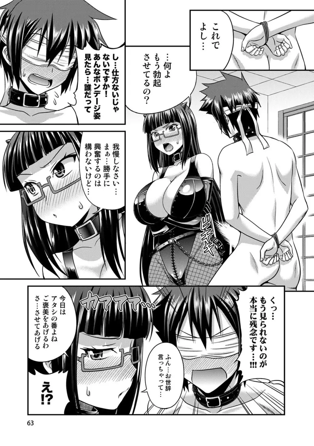 サド★部！〜S女に虐めヌかれ部♪〜 64ページ