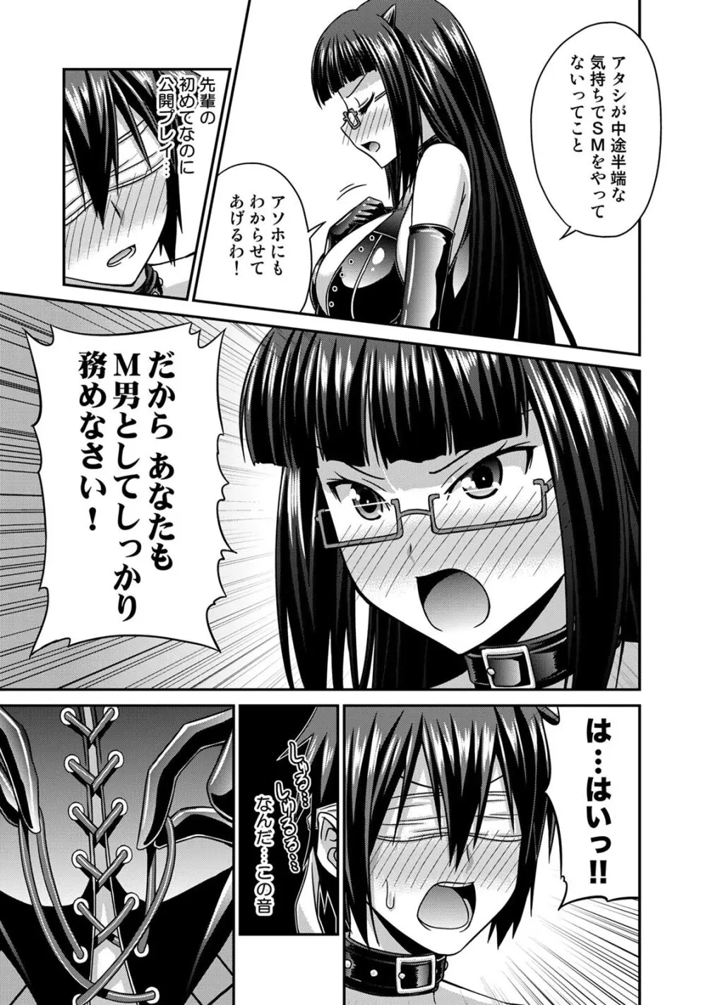 サド★部！〜S女に虐めヌかれ部♪〜 66ページ