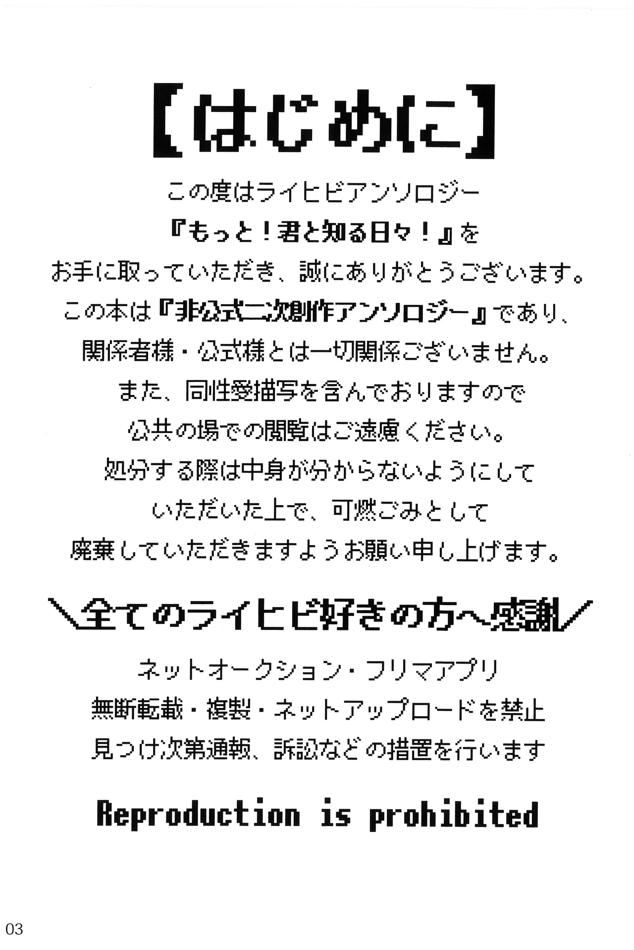 もっと！君と知る日々！ 2ページ