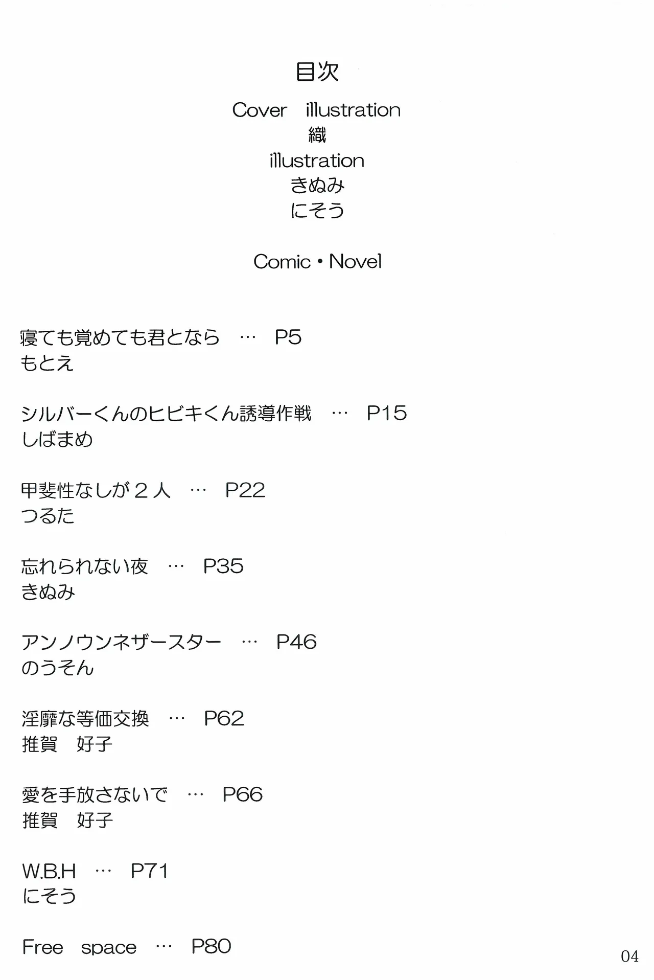 もっと！君と知る日々！ 3ページ