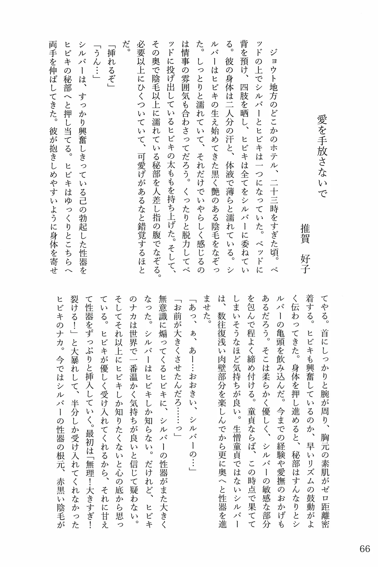 もっと！君と知る日々！ 65ページ