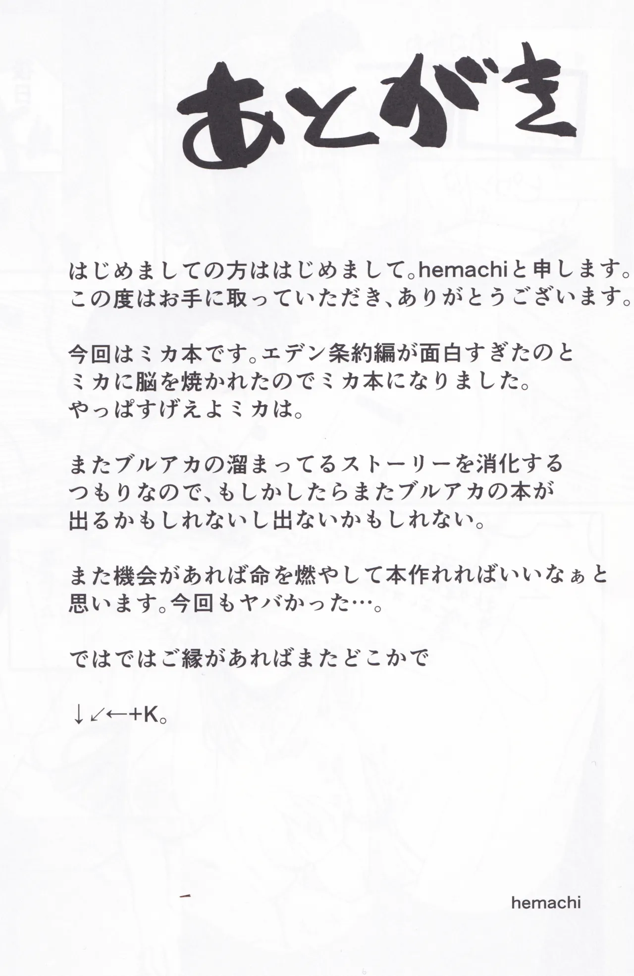 聖園ミカは我慢ができない。 19ページ