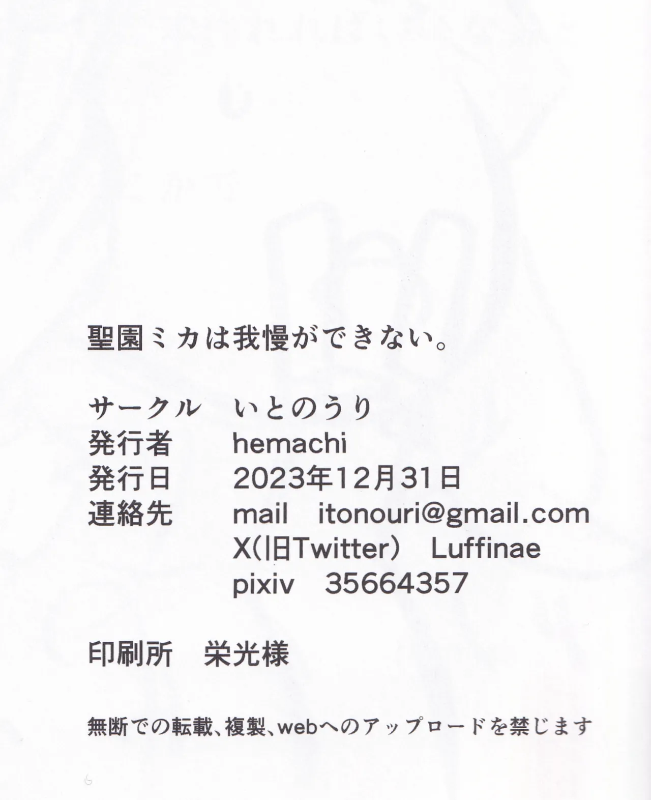 聖園ミカは我慢ができない。 21ページ