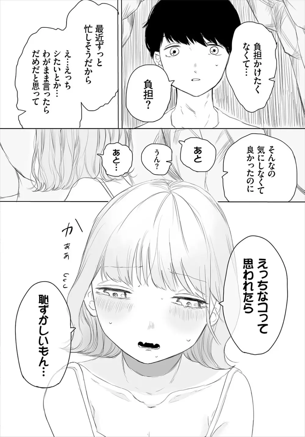 惑わすパンドラ 169ページ