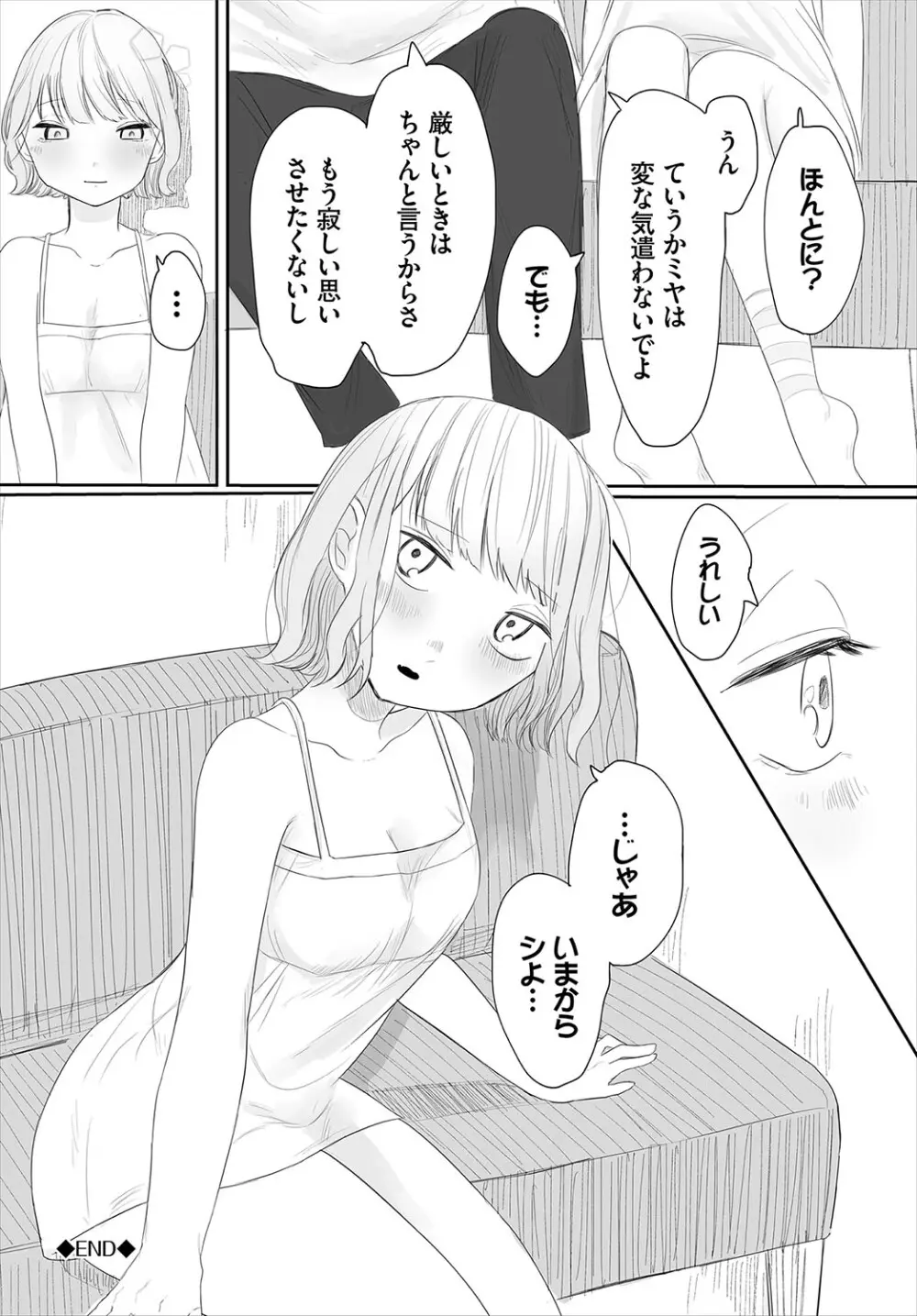 惑わすパンドラ 183ページ