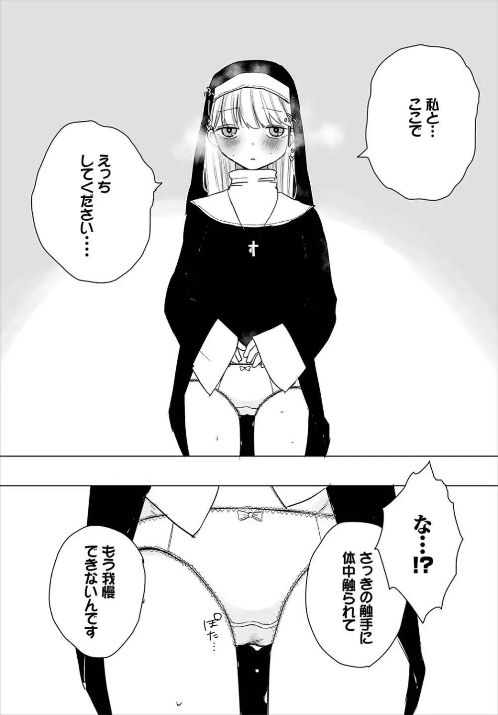 惑わすパンドラ 196ページ