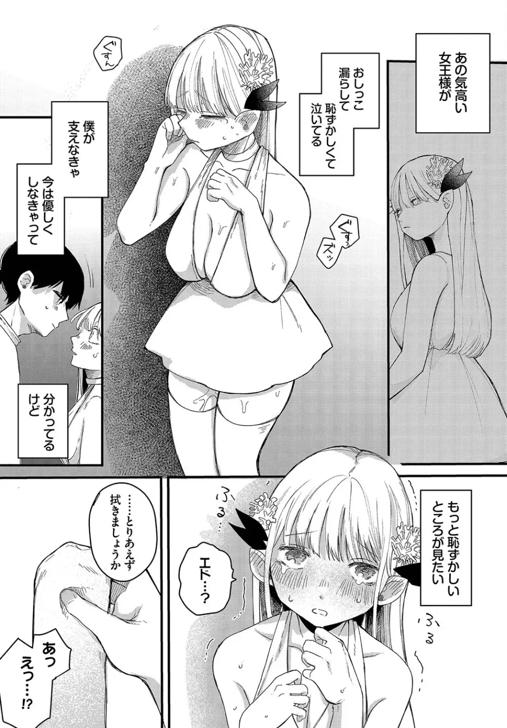 惑わすパンドラ 30ページ