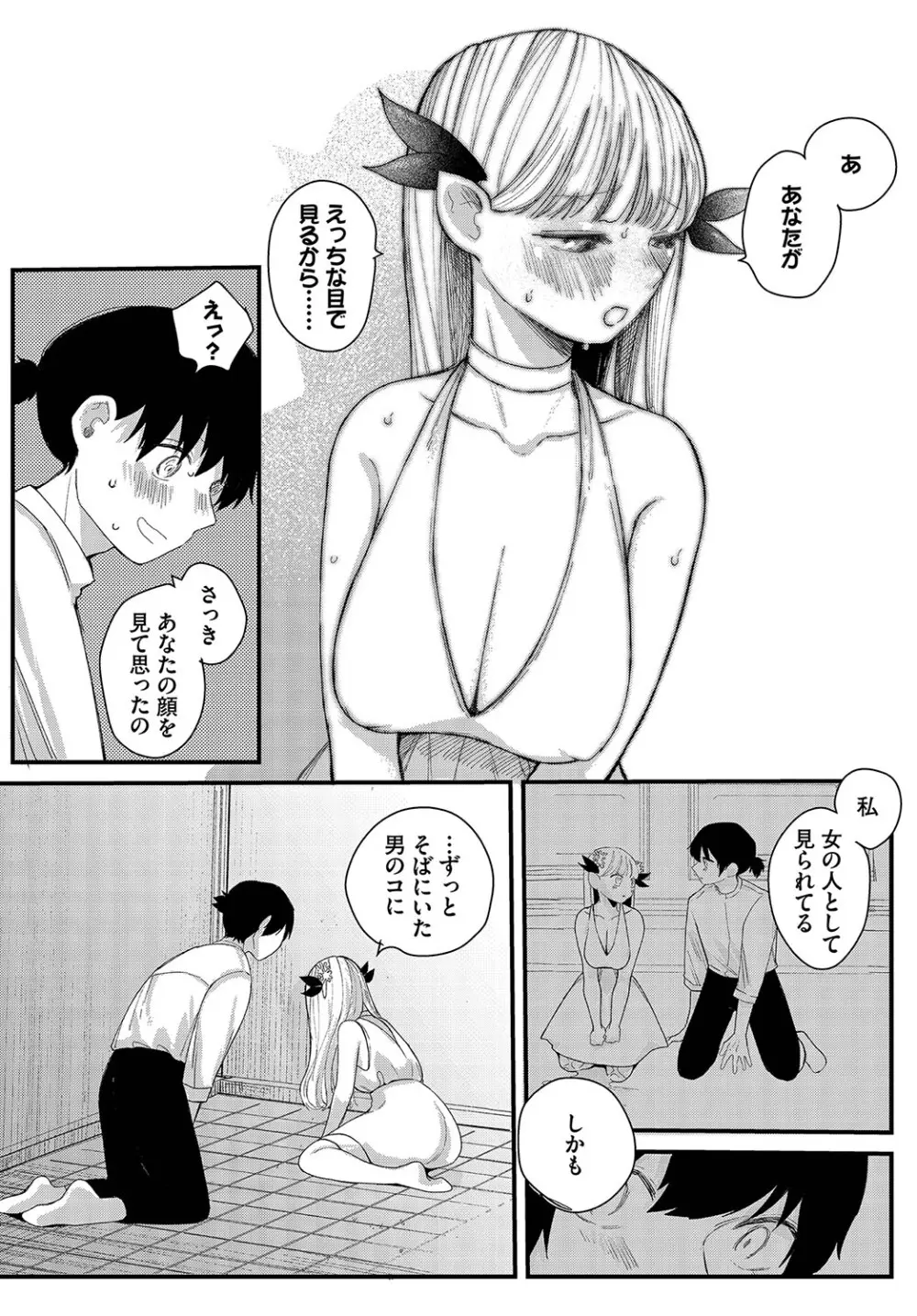 惑わすパンドラ 35ページ