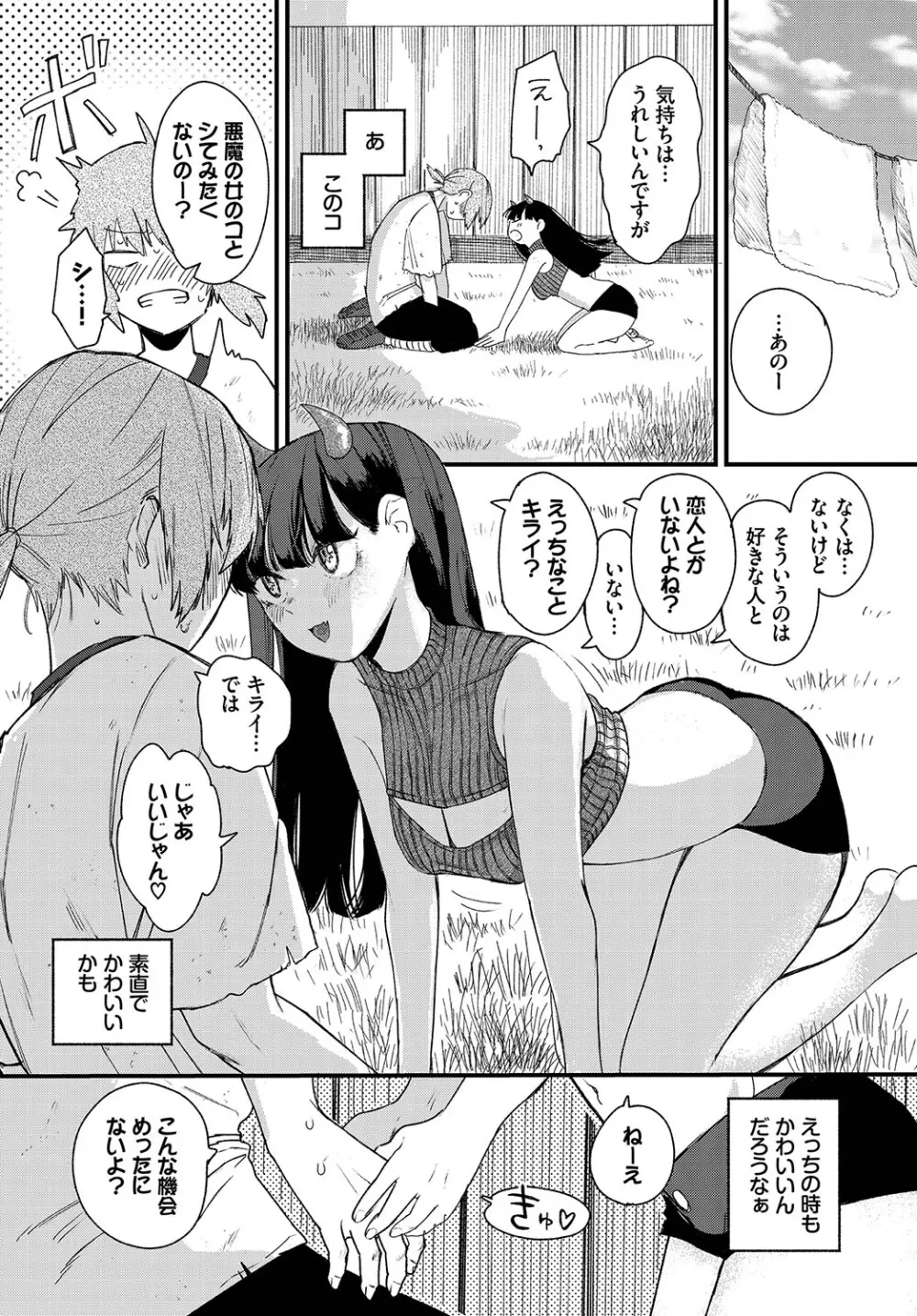 惑わすパンドラ 65ページ