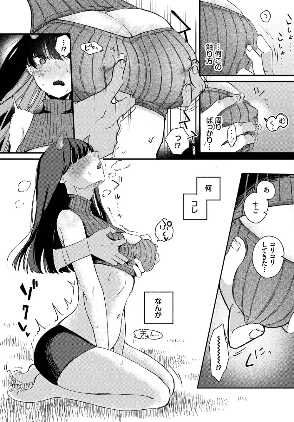 惑わすパンドラ 68ページ