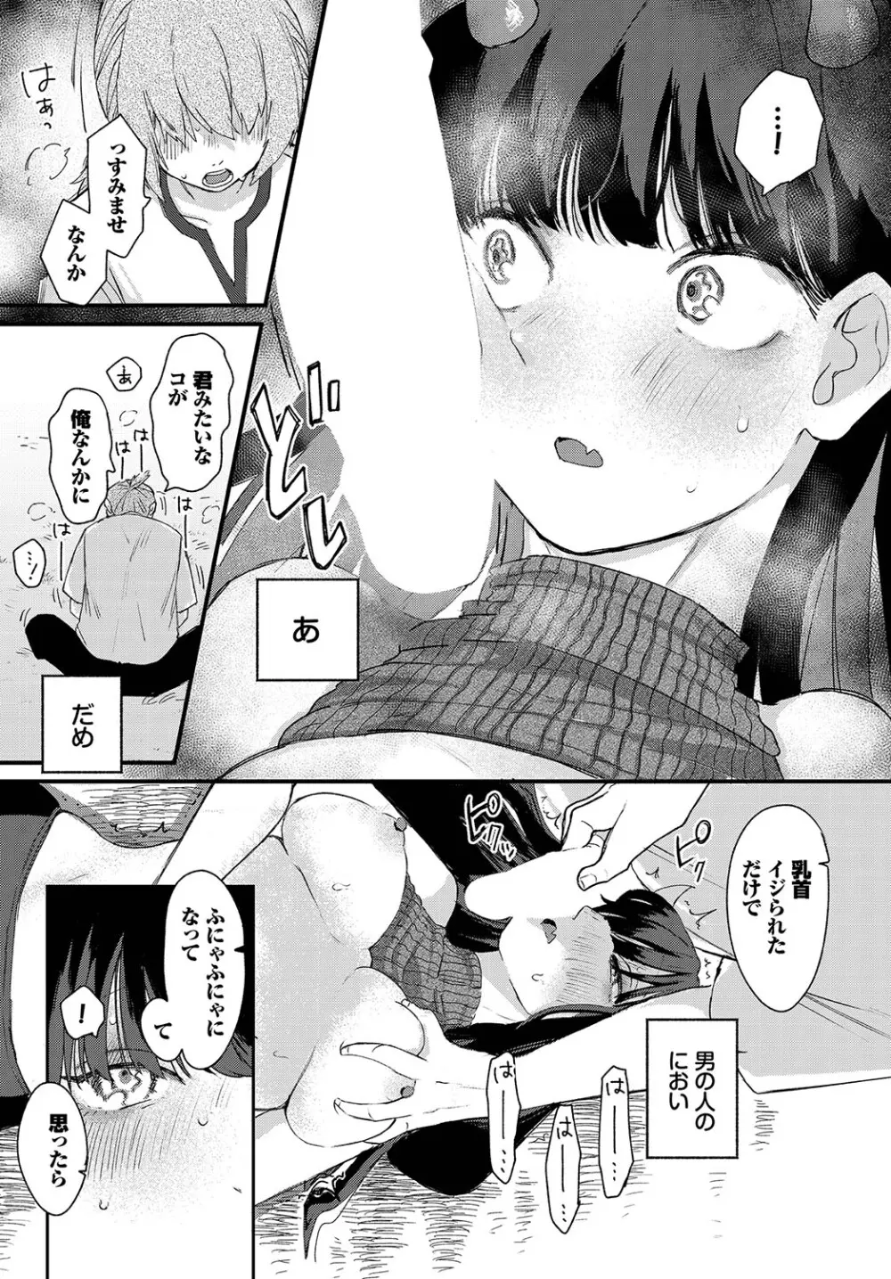 惑わすパンドラ 73ページ