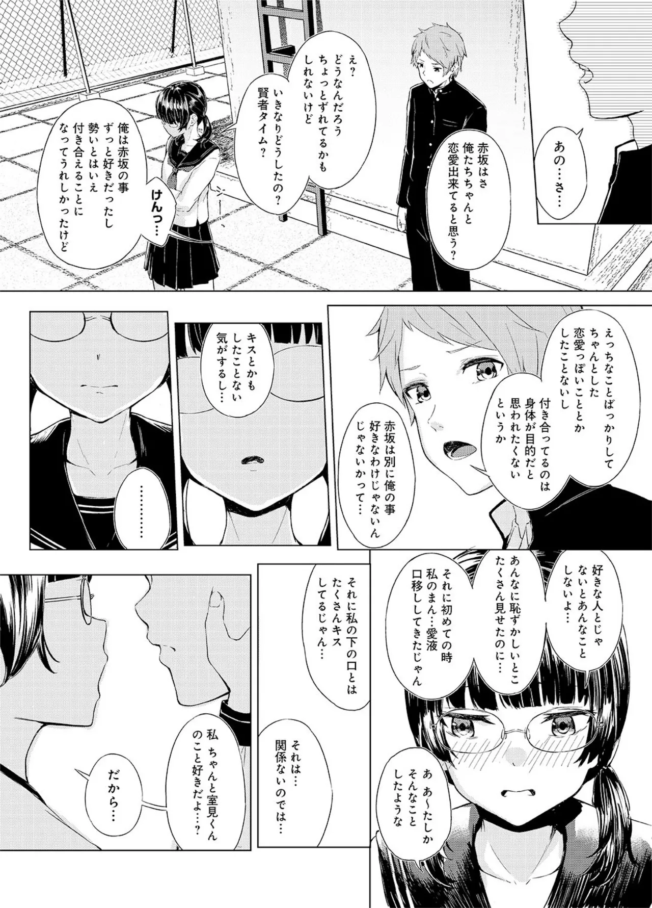 清楚系クラスメイトのマゾ本性〜セックスにハマった彼女〜【R18版】【合冊版】 101ページ