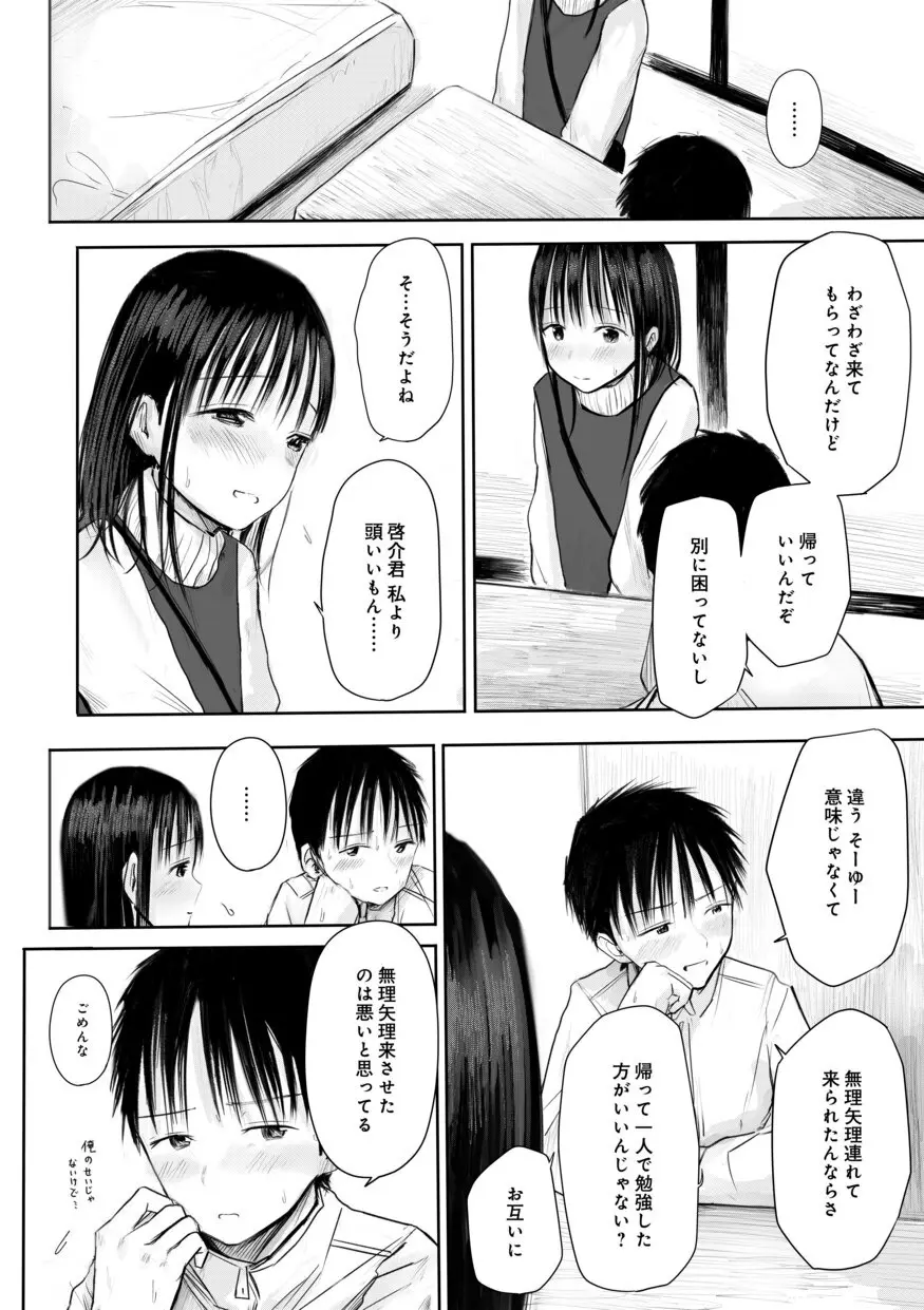 【電子単行本】 2年ぶりのお泊まり会 100ページ