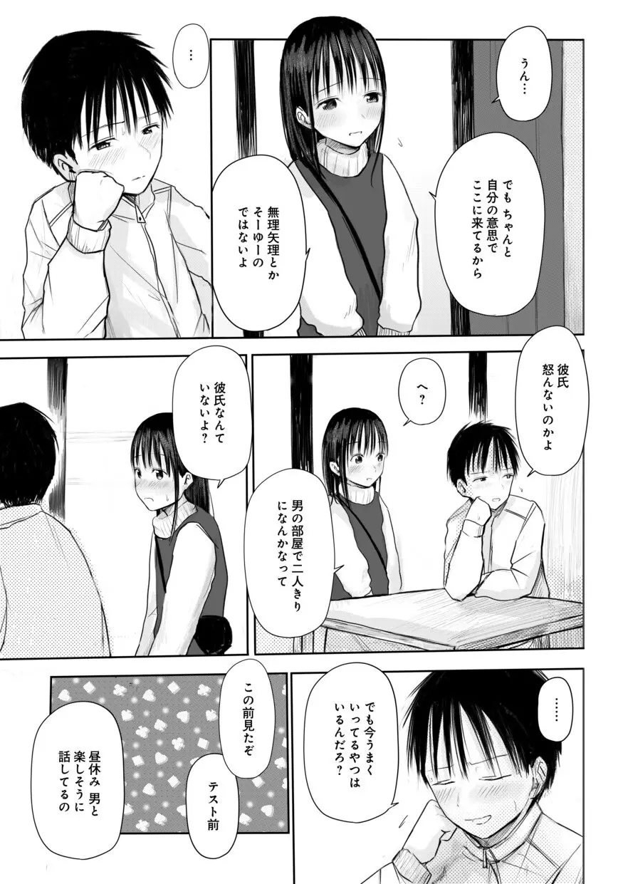 【電子単行本】 2年ぶりのお泊まり会 101ページ