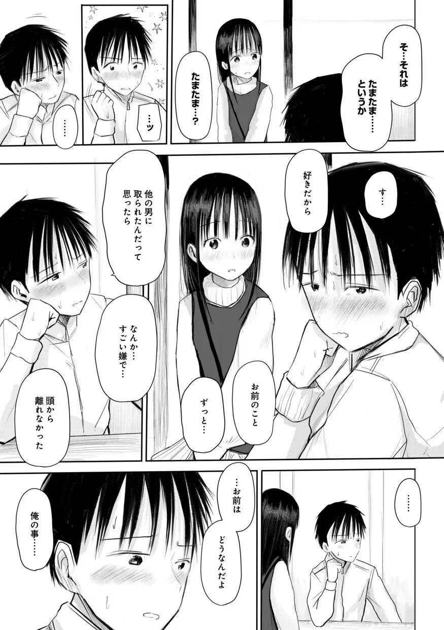 【電子単行本】 2年ぶりのお泊まり会 105ページ