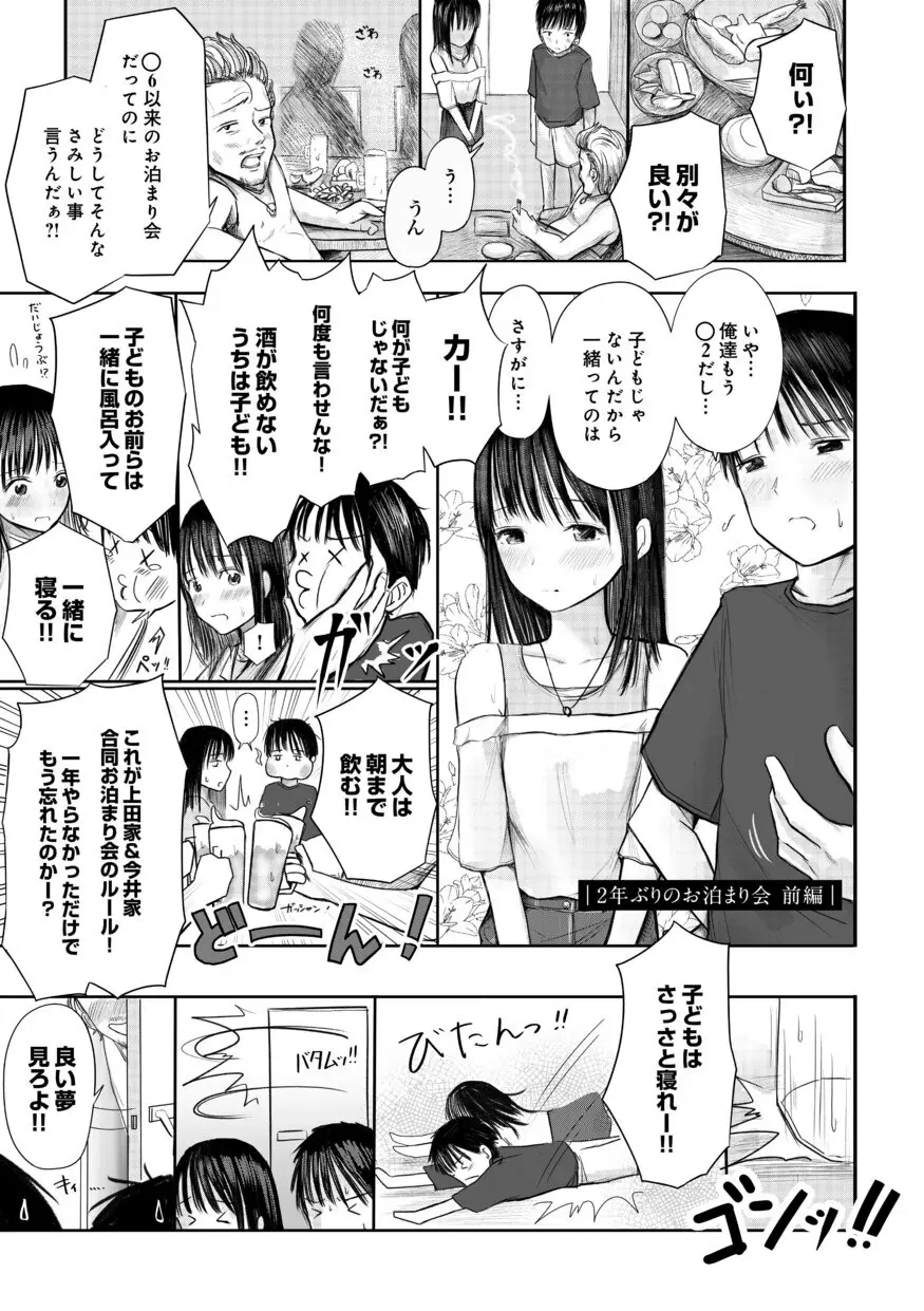 【電子単行本】 2年ぶりのお泊まり会 11ページ