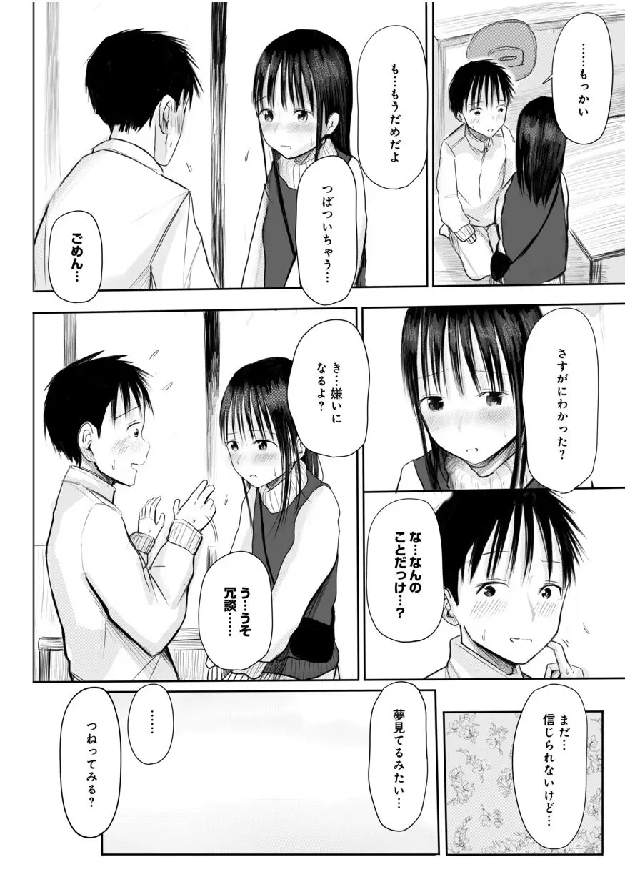 【電子単行本】 2年ぶりのお泊まり会 110ページ