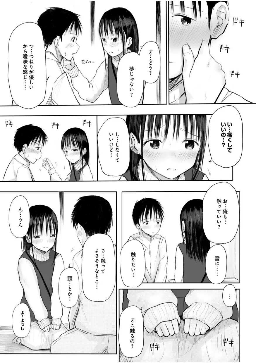 【電子単行本】 2年ぶりのお泊まり会 111ページ