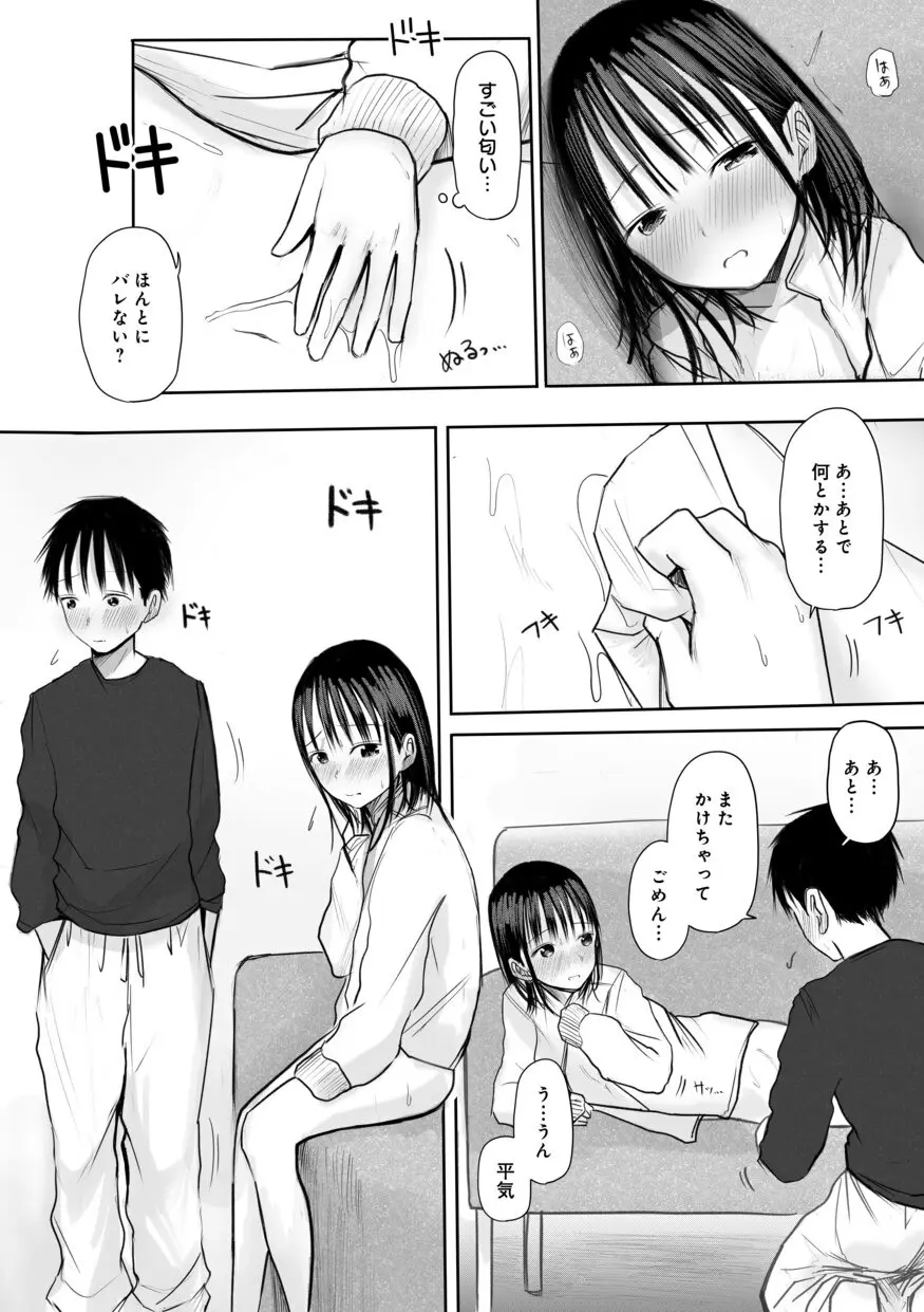 【電子単行本】 2年ぶりのお泊まり会 154ページ