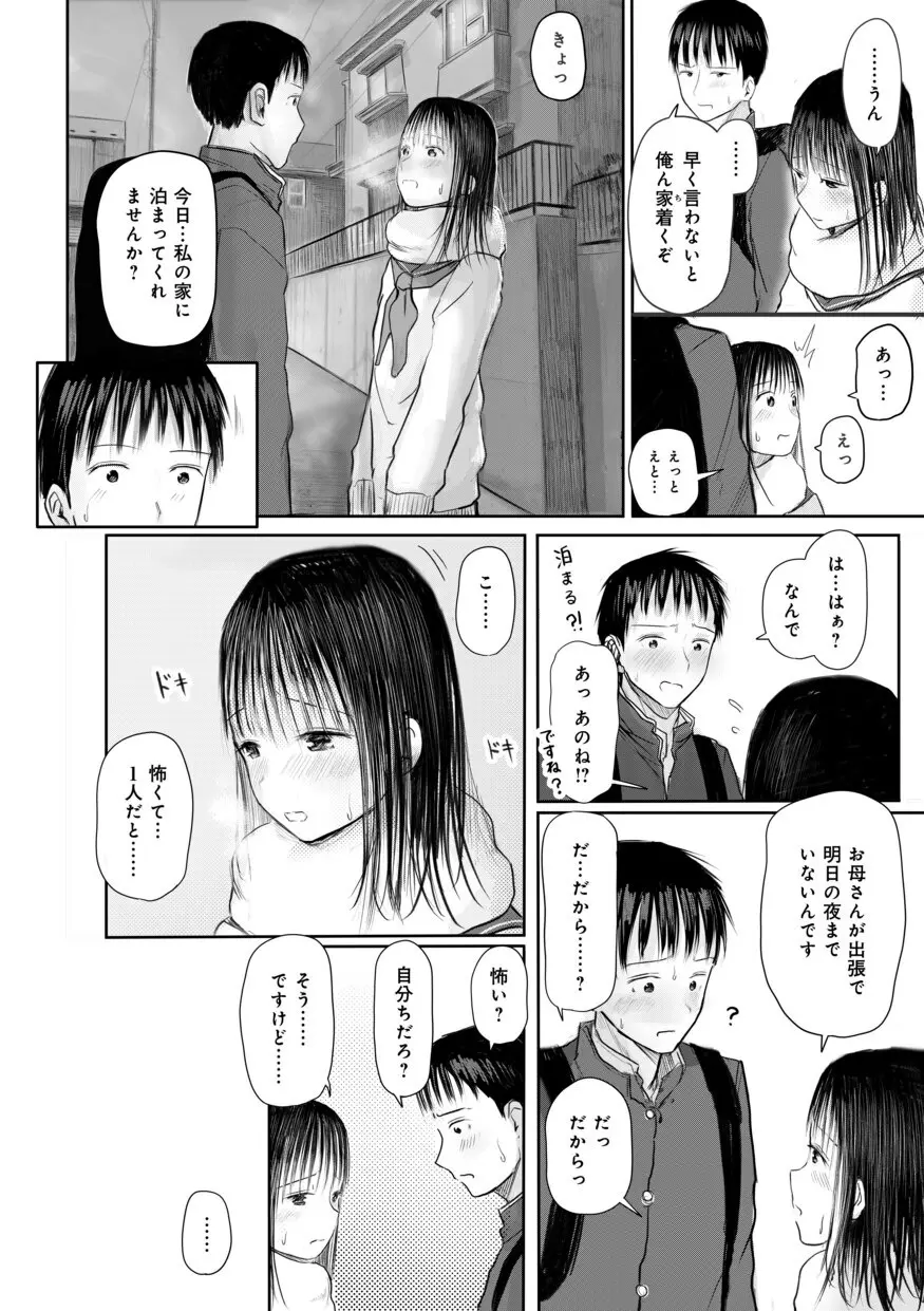 【電子単行本】 2年ぶりのお泊まり会 182ページ