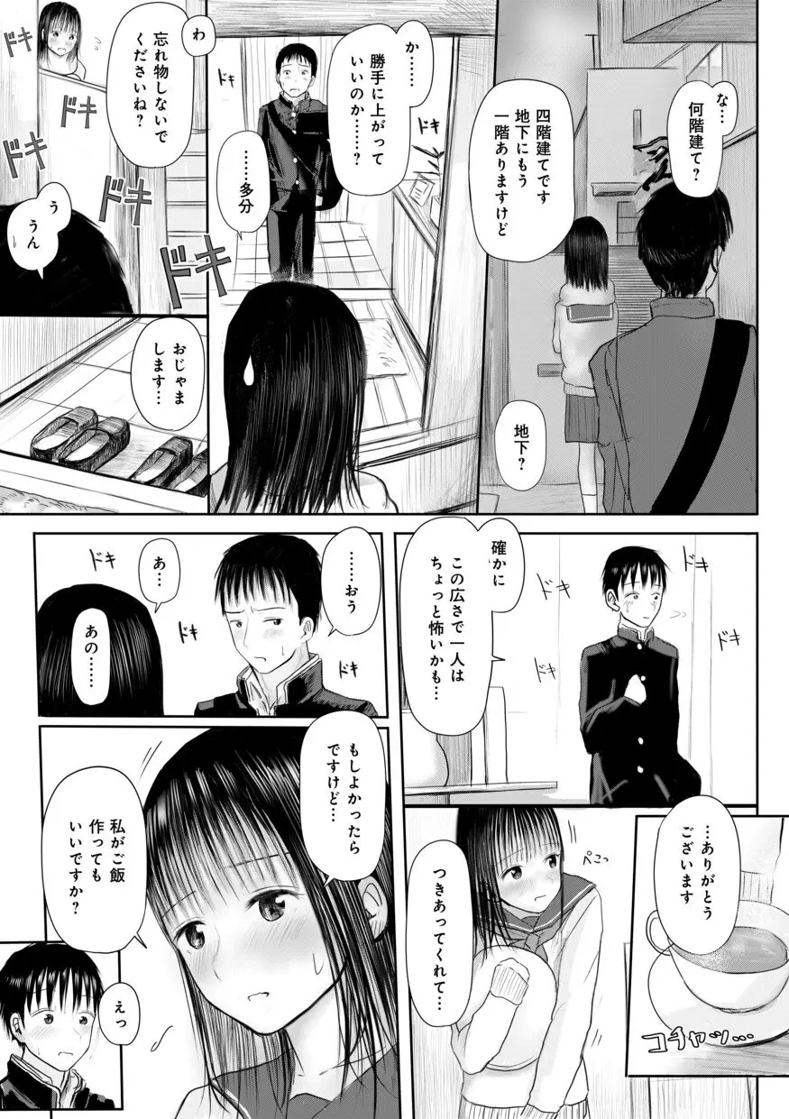 【電子単行本】 2年ぶりのお泊まり会 187ページ