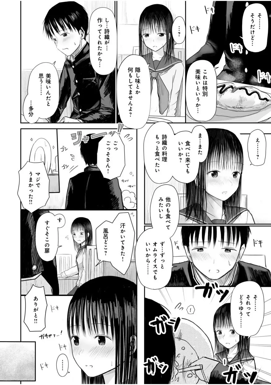 【電子単行本】 2年ぶりのお泊まり会 190ページ