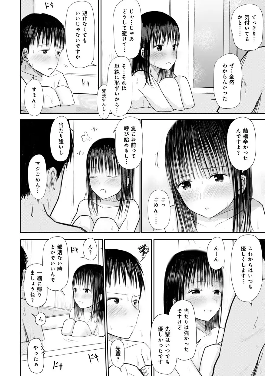 【電子単行本】 2年ぶりのお泊まり会 194ページ