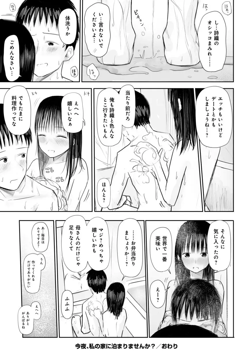 【電子単行本】 2年ぶりのお泊まり会 203ページ