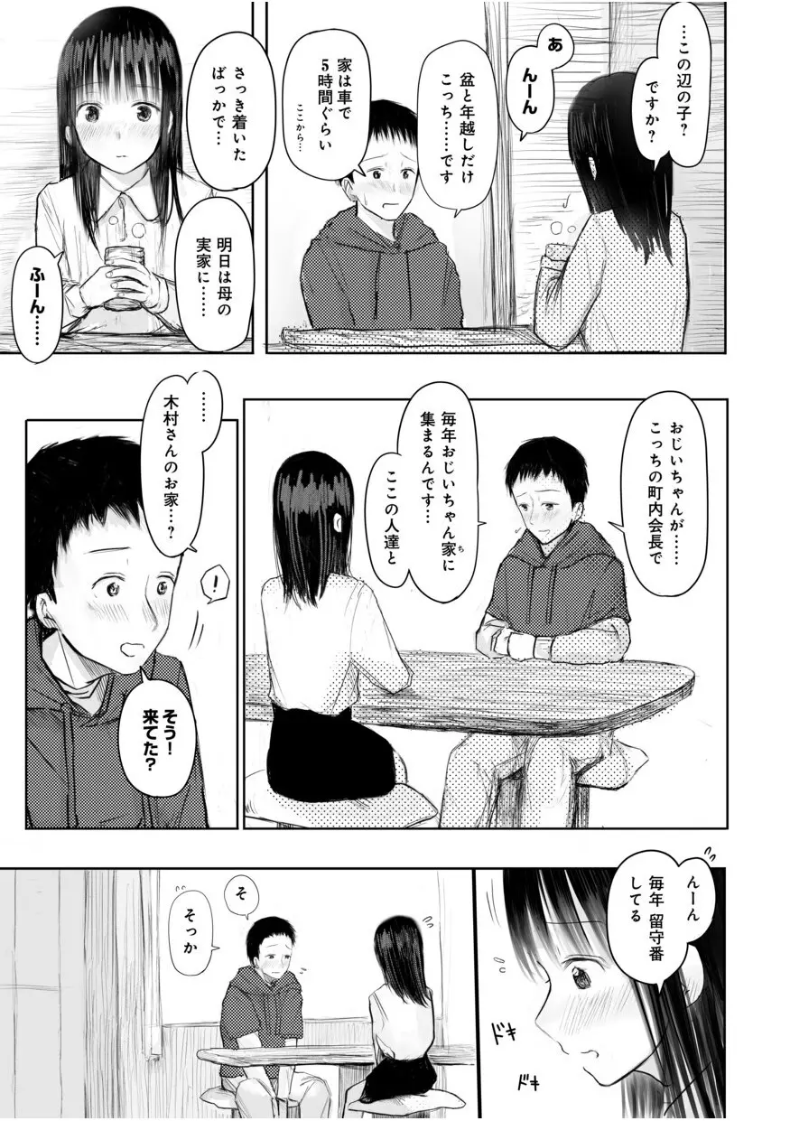 【電子単行本】 2年ぶりのお泊まり会 207ページ