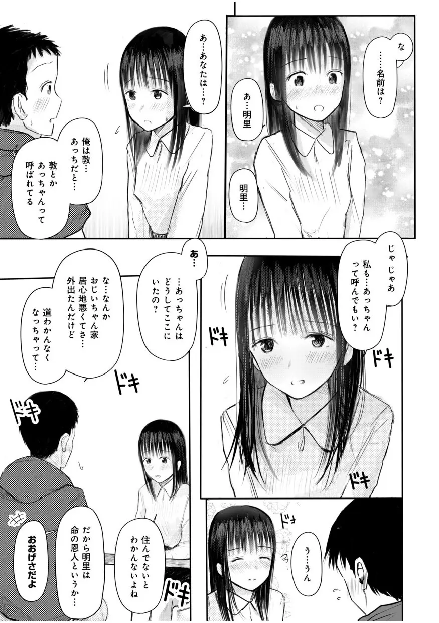 【電子単行本】 2年ぶりのお泊まり会 209ページ