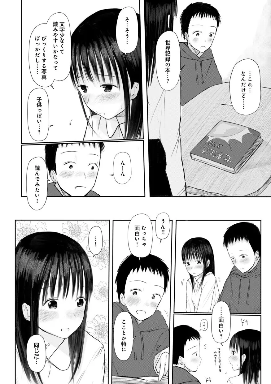 【電子単行本】 2年ぶりのお泊まり会 212ページ