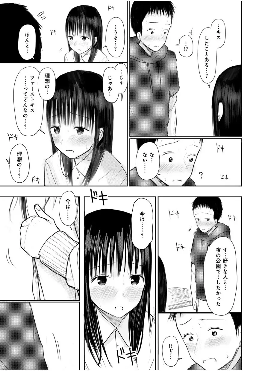 【電子単行本】 2年ぶりのお泊まり会 219ページ