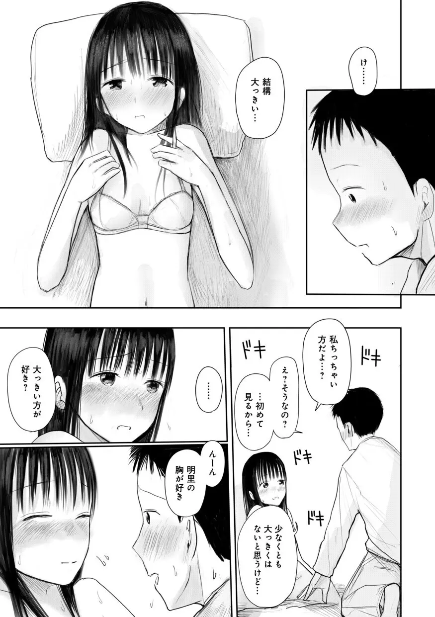 【電子単行本】 2年ぶりのお泊まり会 223ページ