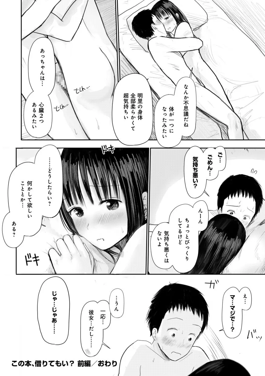 【電子単行本】 2年ぶりのお泊まり会 234ページ