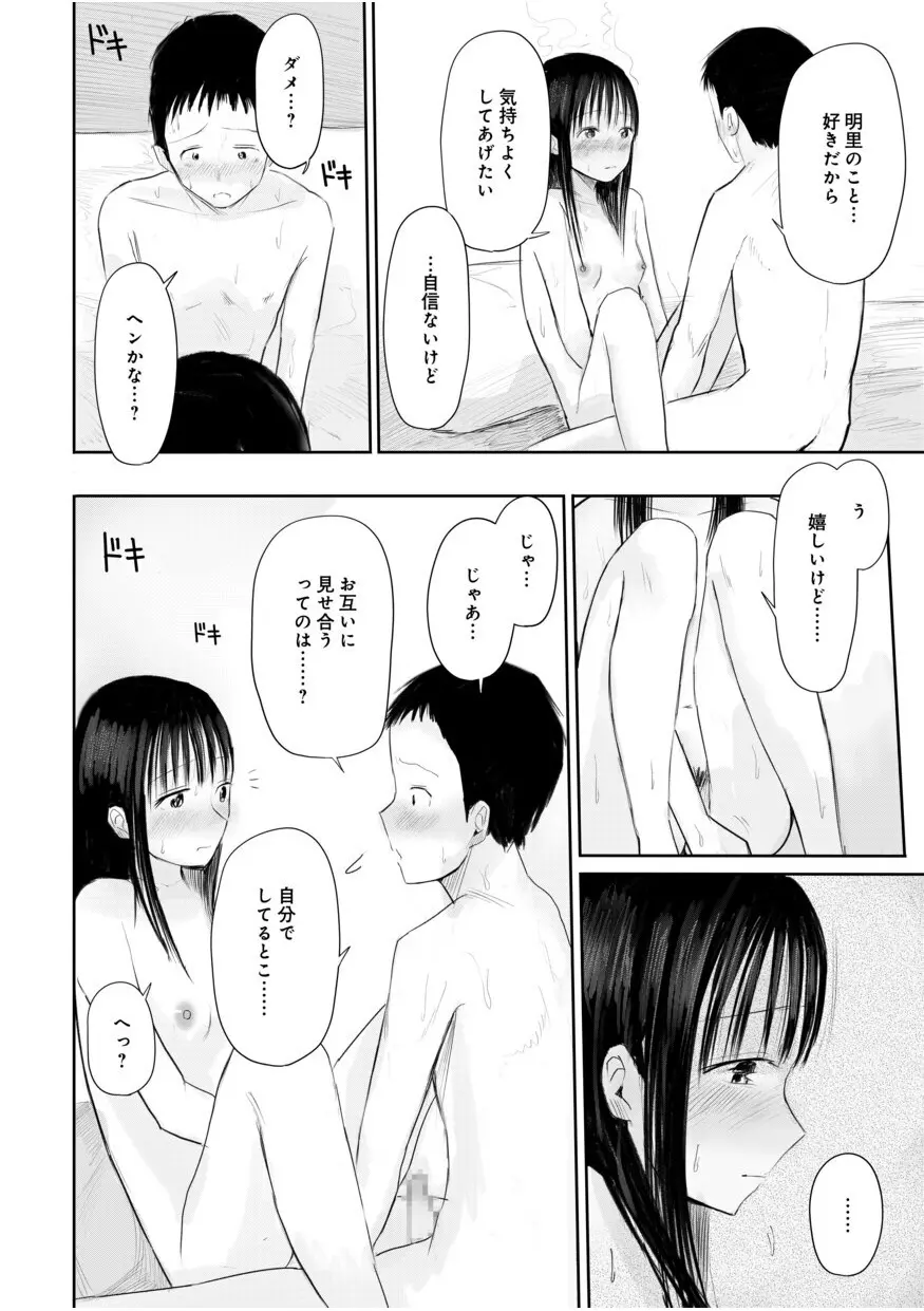 【電子単行本】 2年ぶりのお泊まり会 238ページ