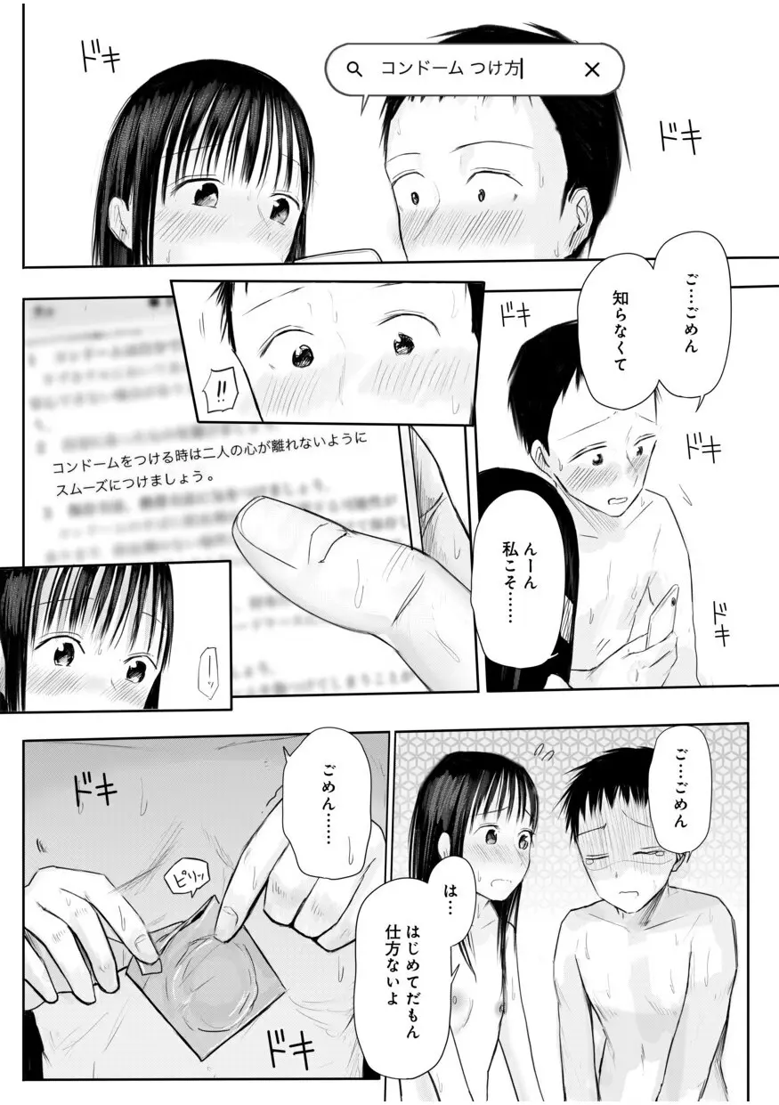 【電子単行本】 2年ぶりのお泊まり会 253ページ