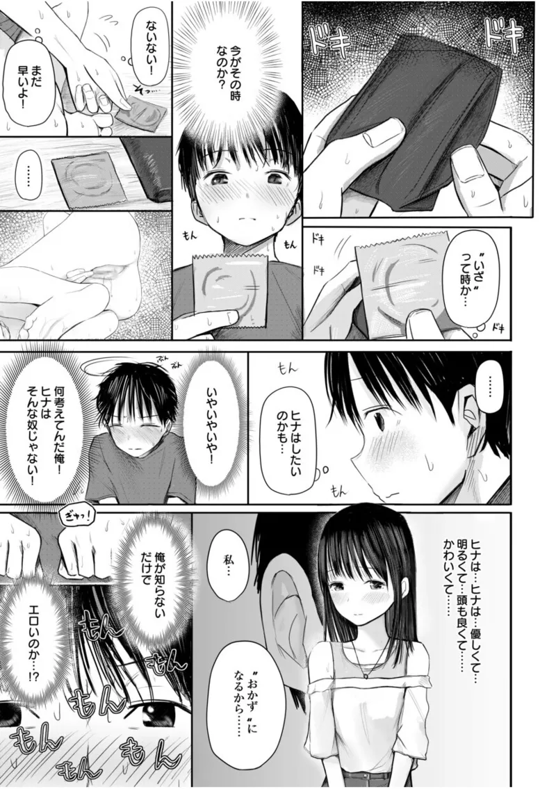 【電子単行本】 2年ぶりのお泊まり会 27ページ