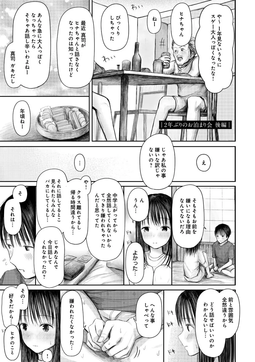 【電子単行本】 2年ぶりのお泊まり会 33ページ