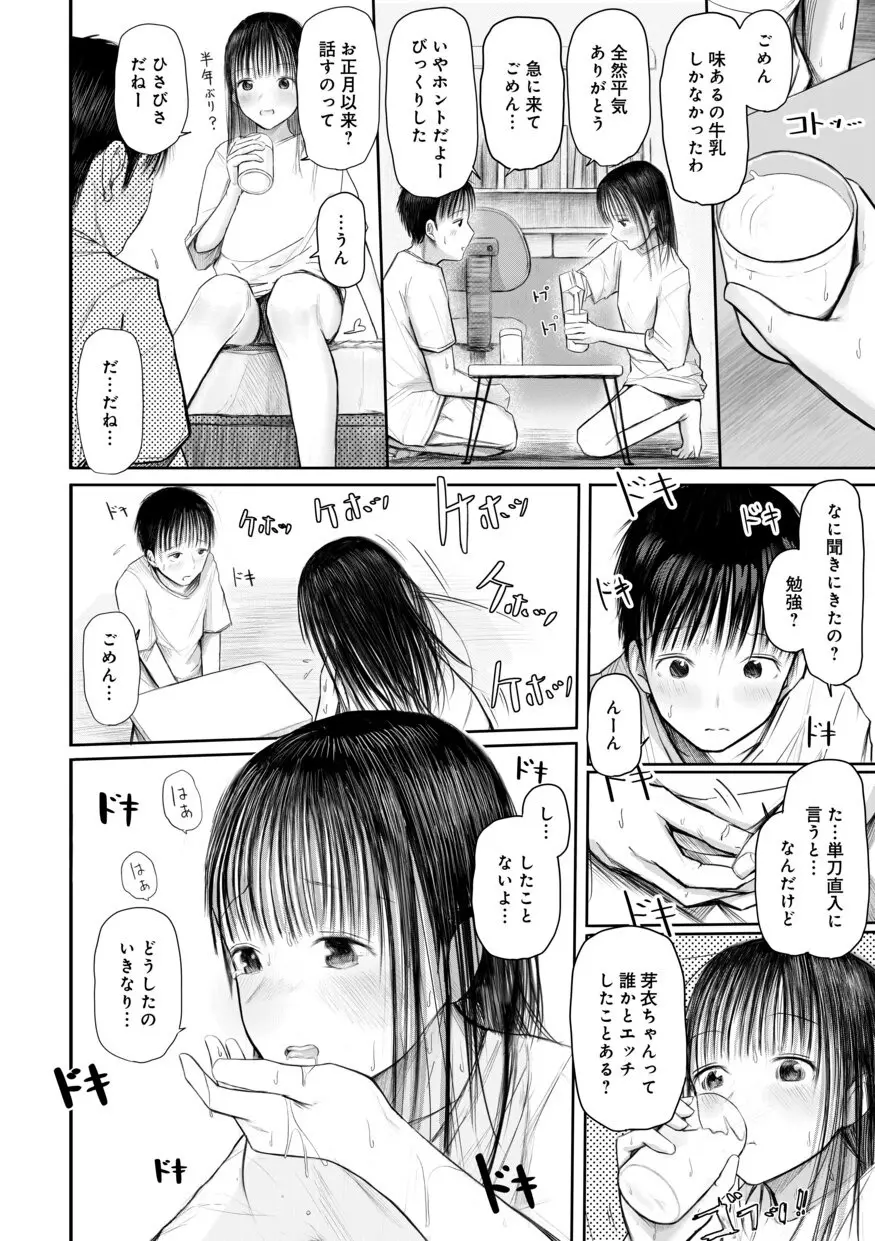 【電子単行本】 2年ぶりのお泊まり会 60ページ