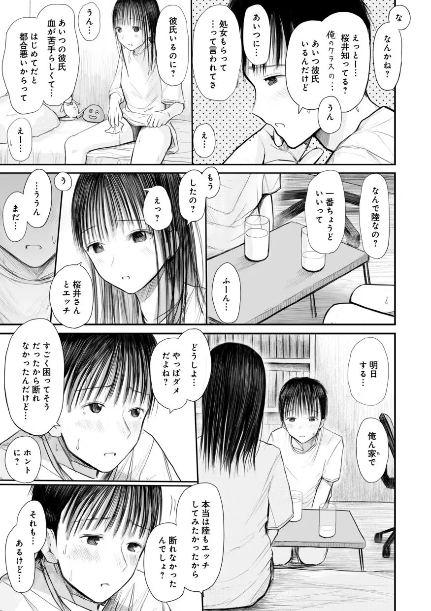 【電子単行本】 2年ぶりのお泊まり会 61ページ